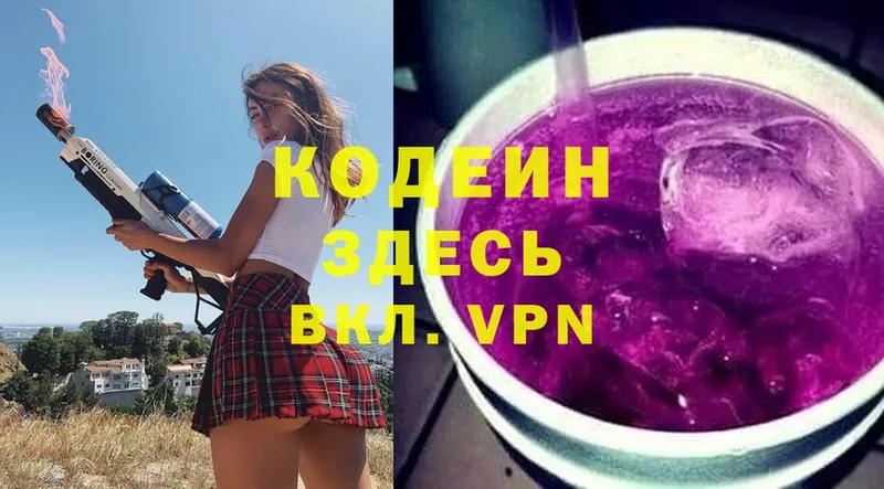 продажа наркотиков  Новоульяновск  Кодеин Purple Drank 